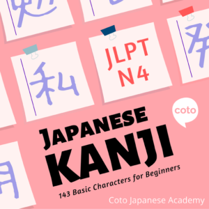 JLPT 漢字ワークブック N4