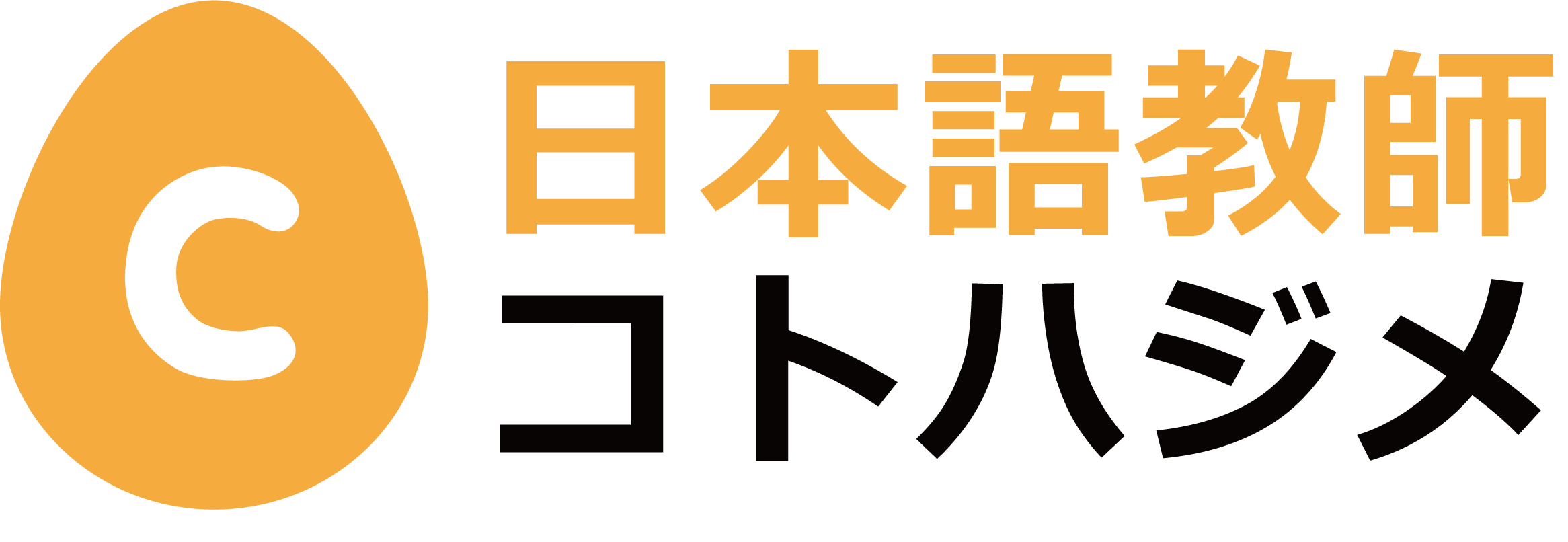 【stg】日本語教師応援サイト コトハジメcotohajime　