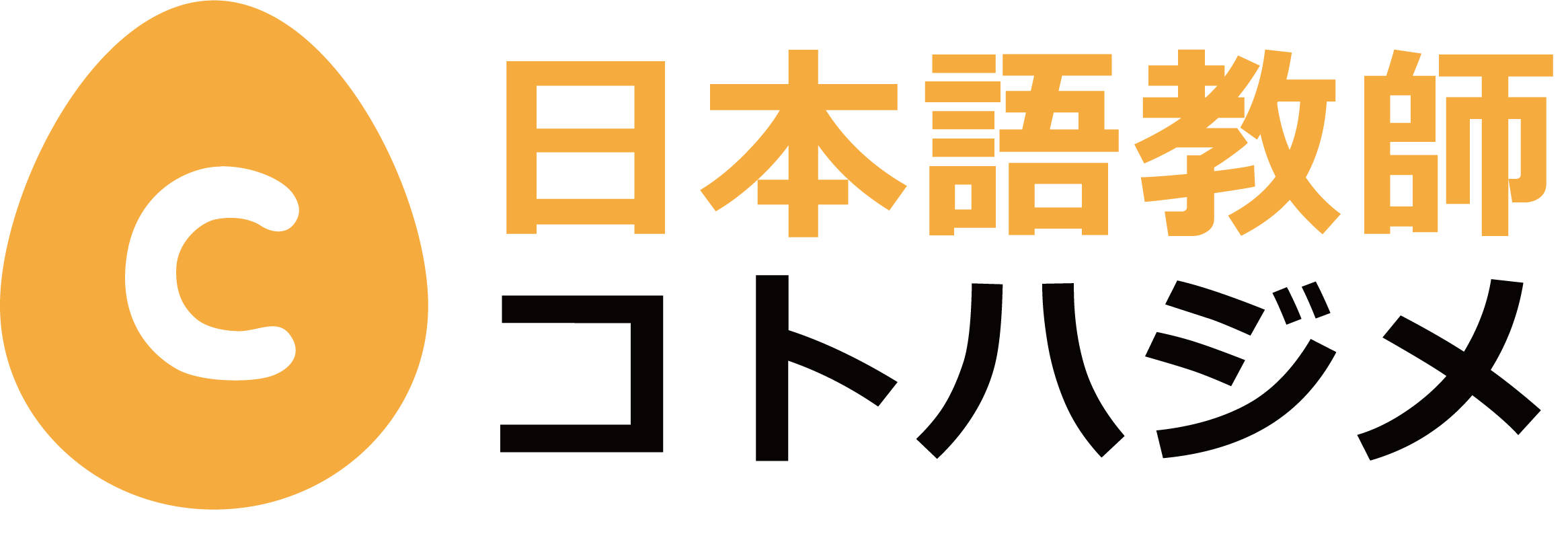 【stg】日本語教師応援サイト コトハジメcotohajime　